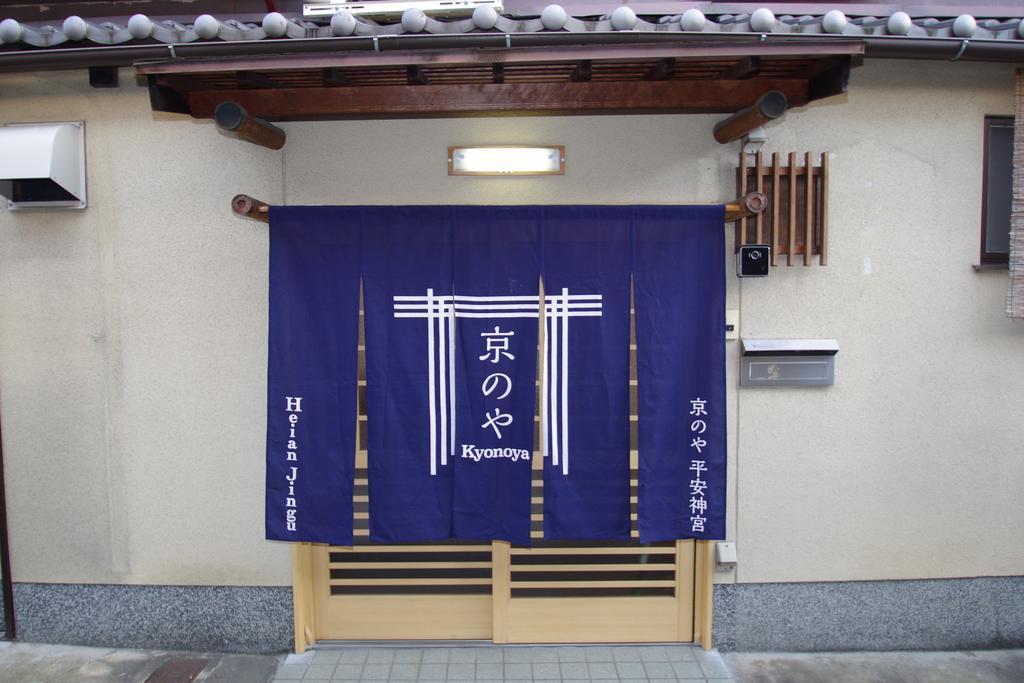 Heianjingu - Kyonoya Vila Quioto Exterior foto